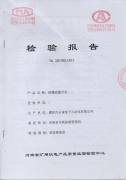 防爆流量開關(guān)抽檢合格報告-有效期至2024年